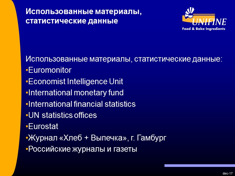 dec-17 Использованные материалы, статистические данные Использованные материалы, статистические данные: Euromonitor Economist Intelligence Unit International